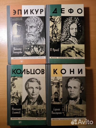 Книги Жизнь замечательных людей