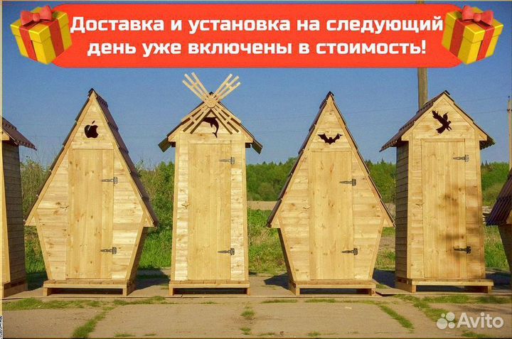 Дачный туалет В432