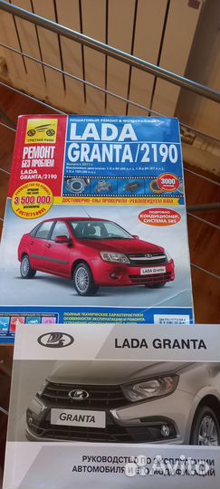Руководство по ремонту LADA granta