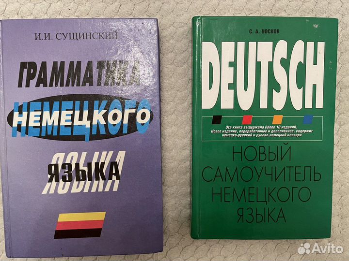 Книги по немецкому языку