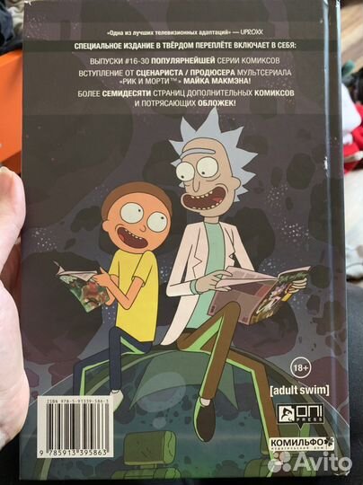 Комикс Рик и Морти «Нужно больше приключений»