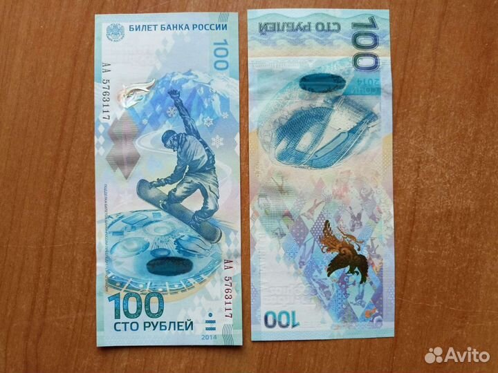 Юбилейные банкноты