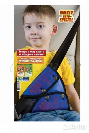 Детское удерживающее устройство фэст