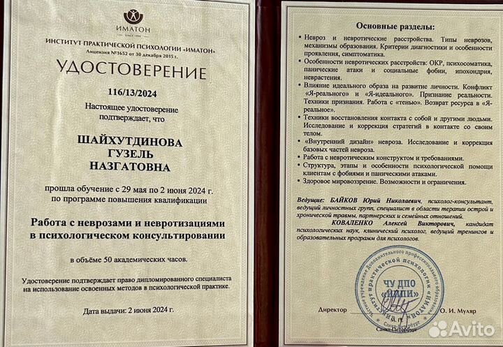 Психолог