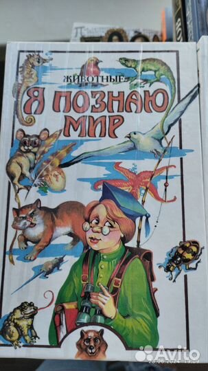 Книги я Познаю мир