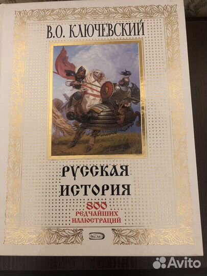 В. О. Ключевский