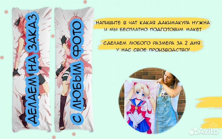 Дакимакура (картинки с 2 сторон)