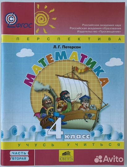Учебник математика 4 класс Петерсон