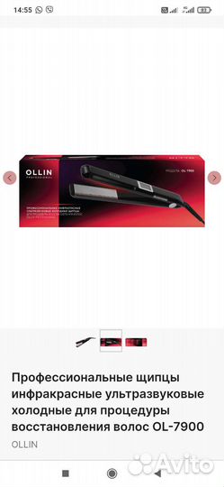 Инфракрасные ультразвуковые щипцы