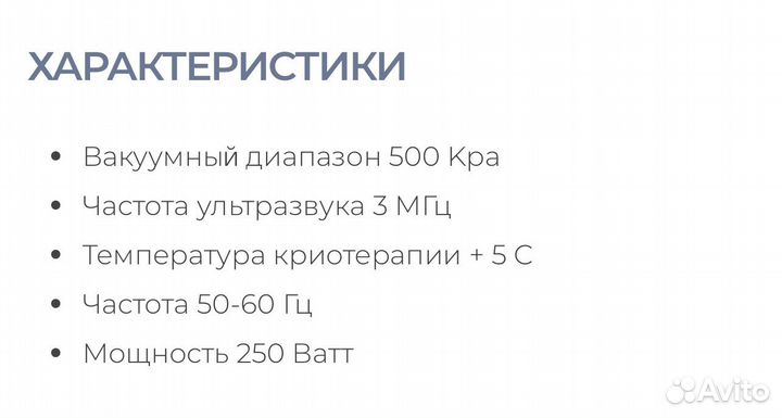 Косметологический комбаин