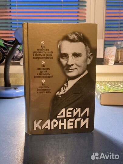Дэйл Карнеги: 