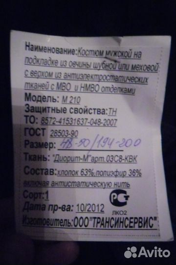 Комплект одежды зимний