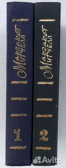 Маргарет Митчелл. Унесенные ветром