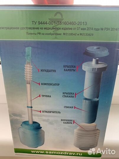 Самоздрав дыхательный тренажер