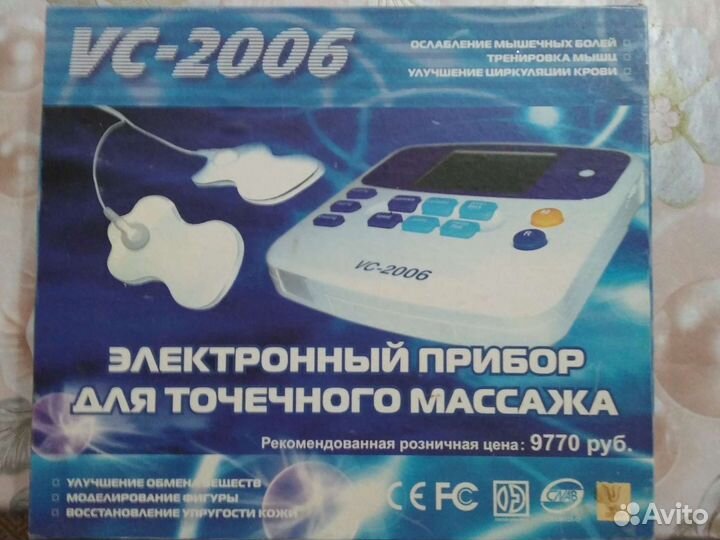 Электронный прибор для точечного массажа