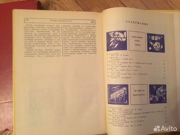 Книга для детей «Хочу все знать», СССР