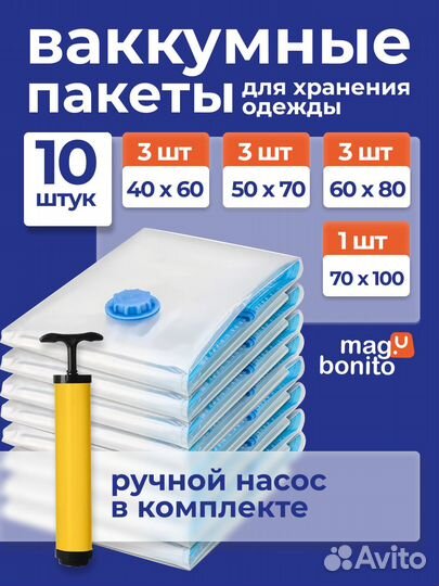 Вакуумные пакеты для вещей