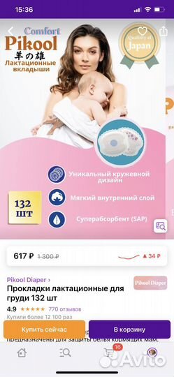 Лактационные вкладыши