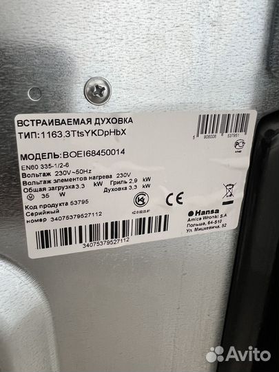 Встраиваемый духовой шкаф Hansa