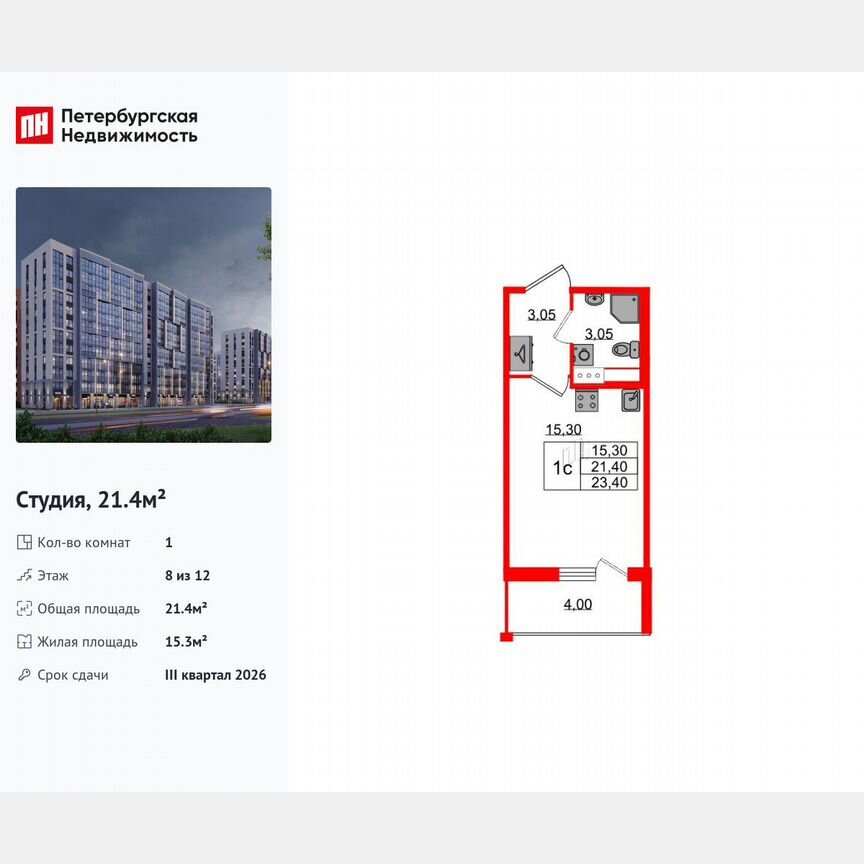 Квартира-студия, 21,4 м², 8/12 эт.