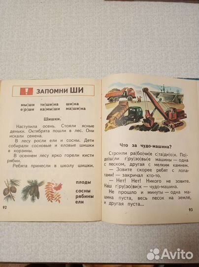 Букварь Горецкий В. Г. 1985