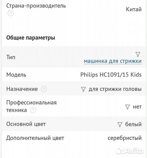 Машинка для стрижки Philips HC1091/15 Kids