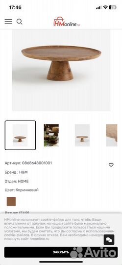 Подставка для торта