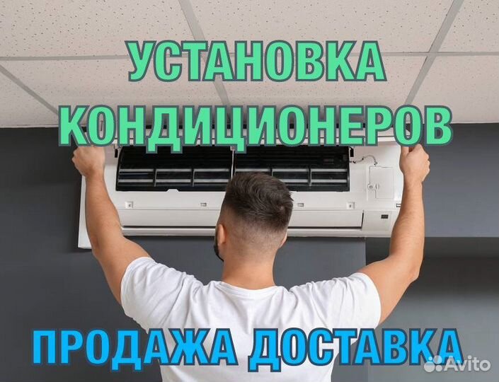 Установка кондиционеров монтаж сплит систем