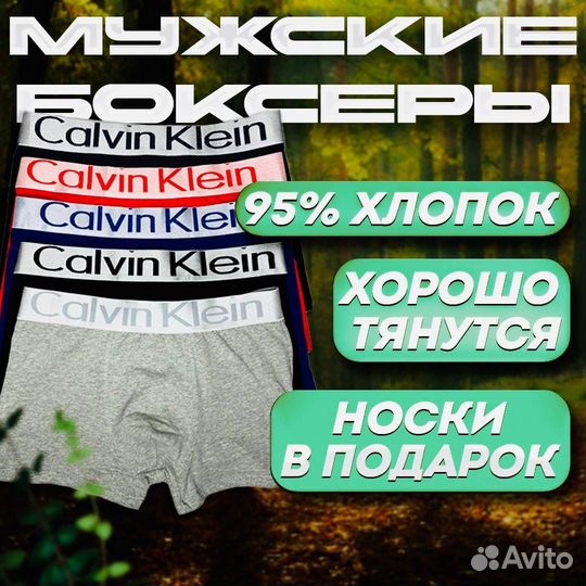 Трусы Calvin Klein для мужчин