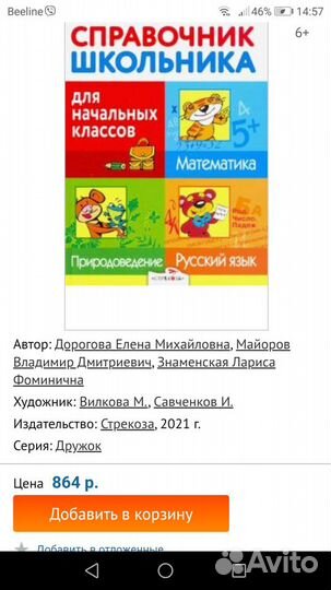 Справочник для начальных классов. Новый