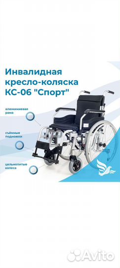 Инвалидная коляска новая кс-06 спорт(48см)