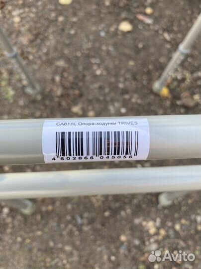 Опора-ходунки