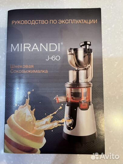 Соковыжималка Mirandi J-6 шнековая