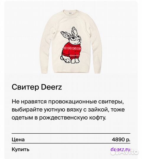 Свитер deerz