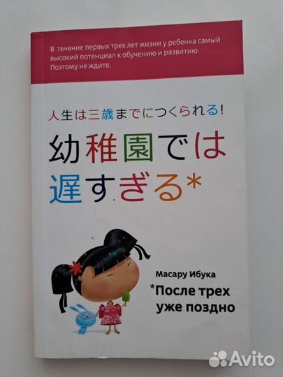 После трех уже поздно Ибука Масару