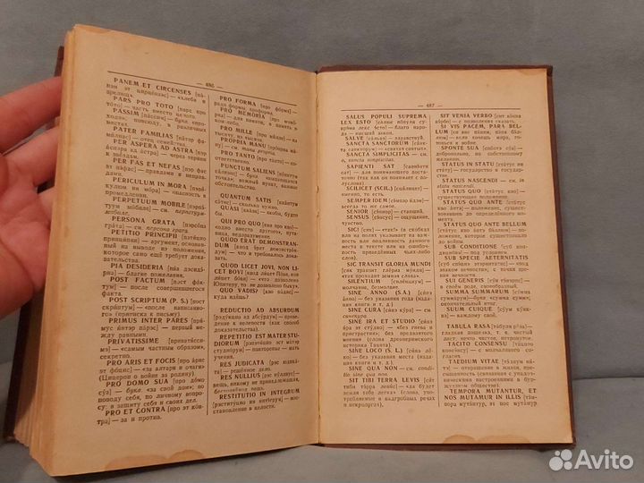 Словарь иностранных слов 1951 год