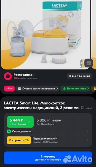 Молокоотсос электрический lactea