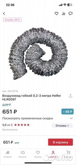 Воздуховод гибкий