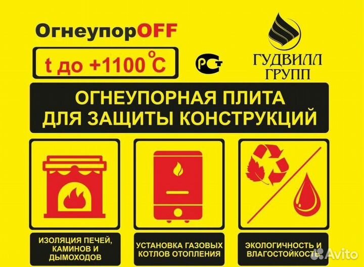 Огнеупорный лист 