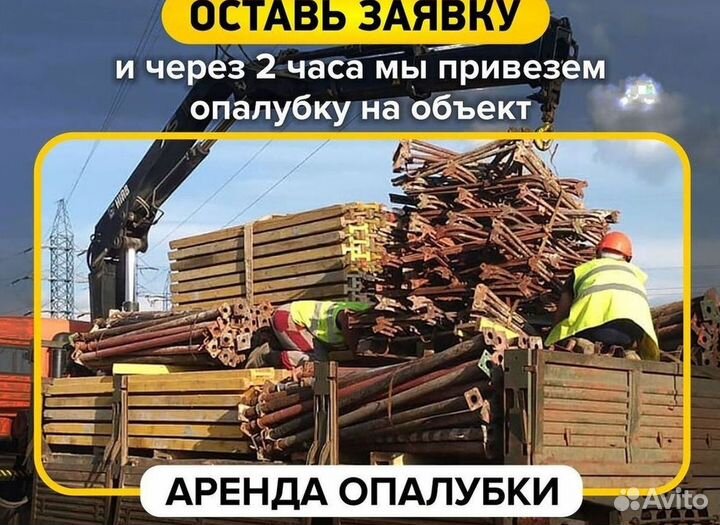 Бу опалубка Cup-lock