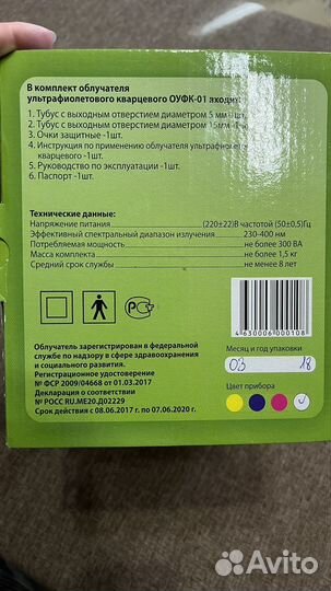 Облучатель ультрафиолетовый оуфк-01