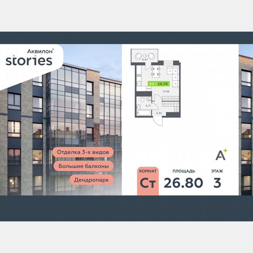 Квартира-студия, 26,8 м², 3/12 эт.