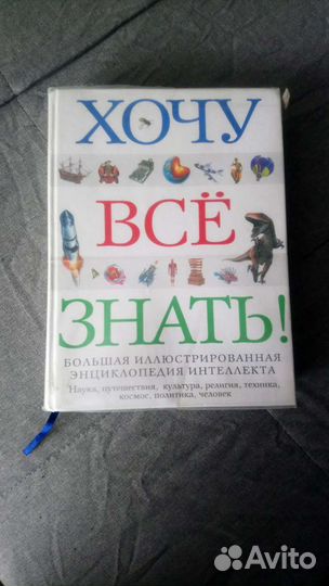 Детская энциклопедия