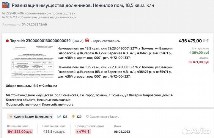 Агент на торгах в Иркутске. Подача заявок