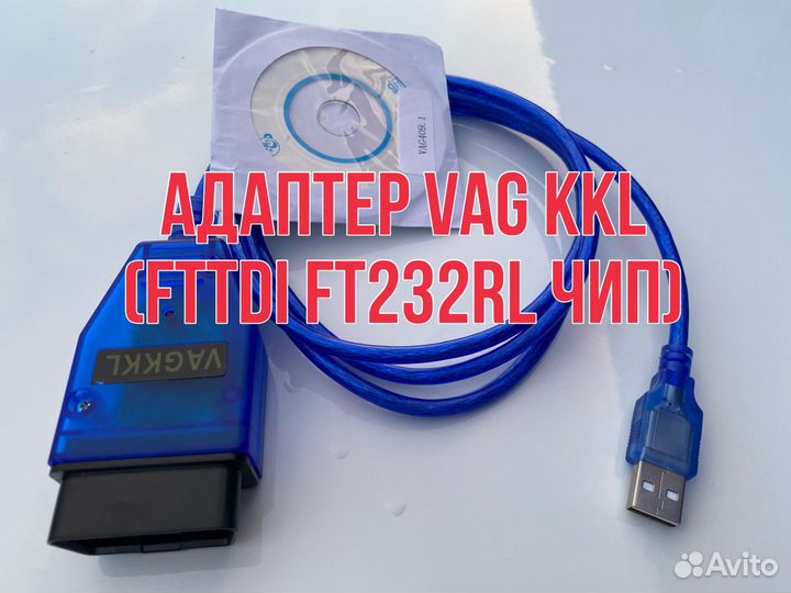 VAG KKL ftdi чип кабель для диагностики