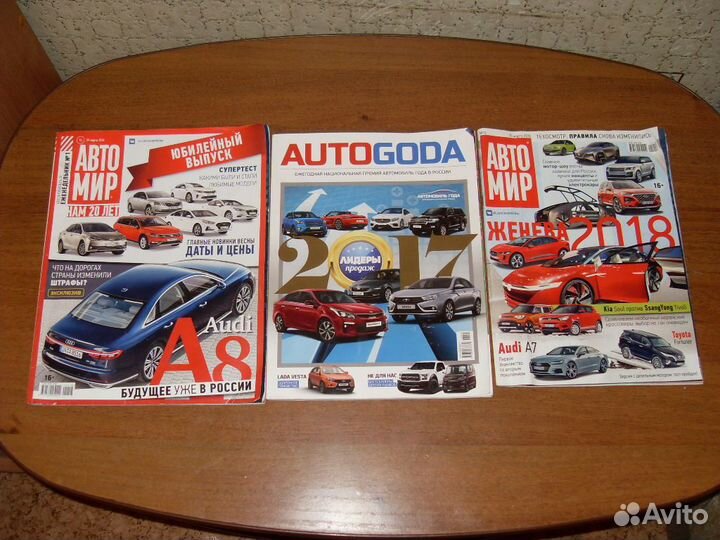 Автомобильные журналы