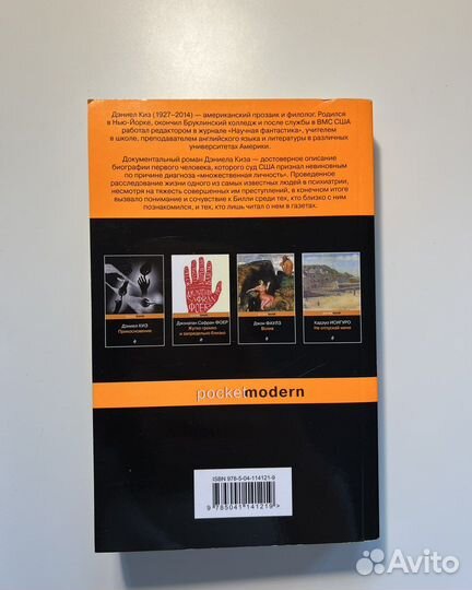 Книга Таинственная история Билли Миллигана