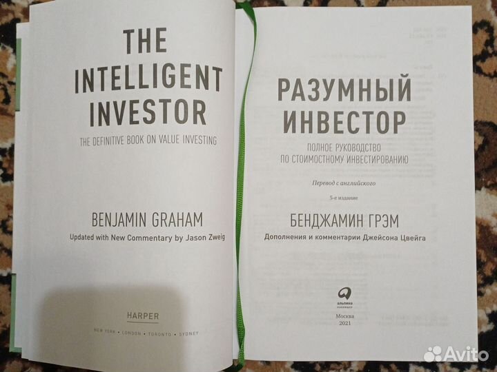 Разумный инвестор