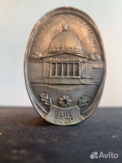Жетон ВДНХ СССР павильон машиностроение