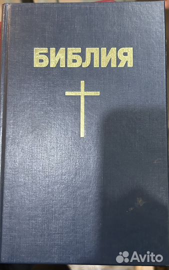 Книги Священного писания Ветхого и Нового Завета